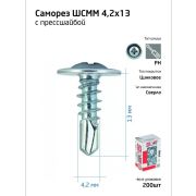 Саморез для тонкого метал. листа со сверлом 4.2х13 (коробка) (уп.200шт) Tech-Krep PRO/Zitar 102148